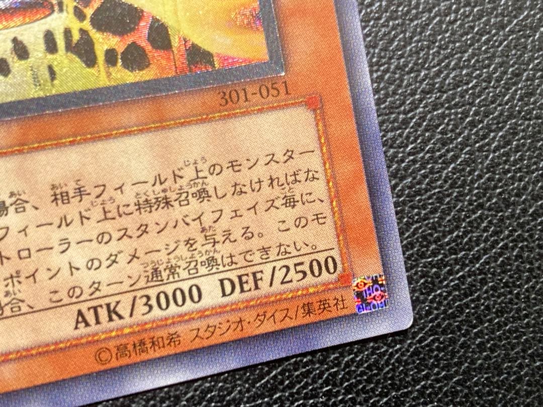溶岩魔神ラヴァ・ゴーレム 301-051 レリーフ　遊戯王