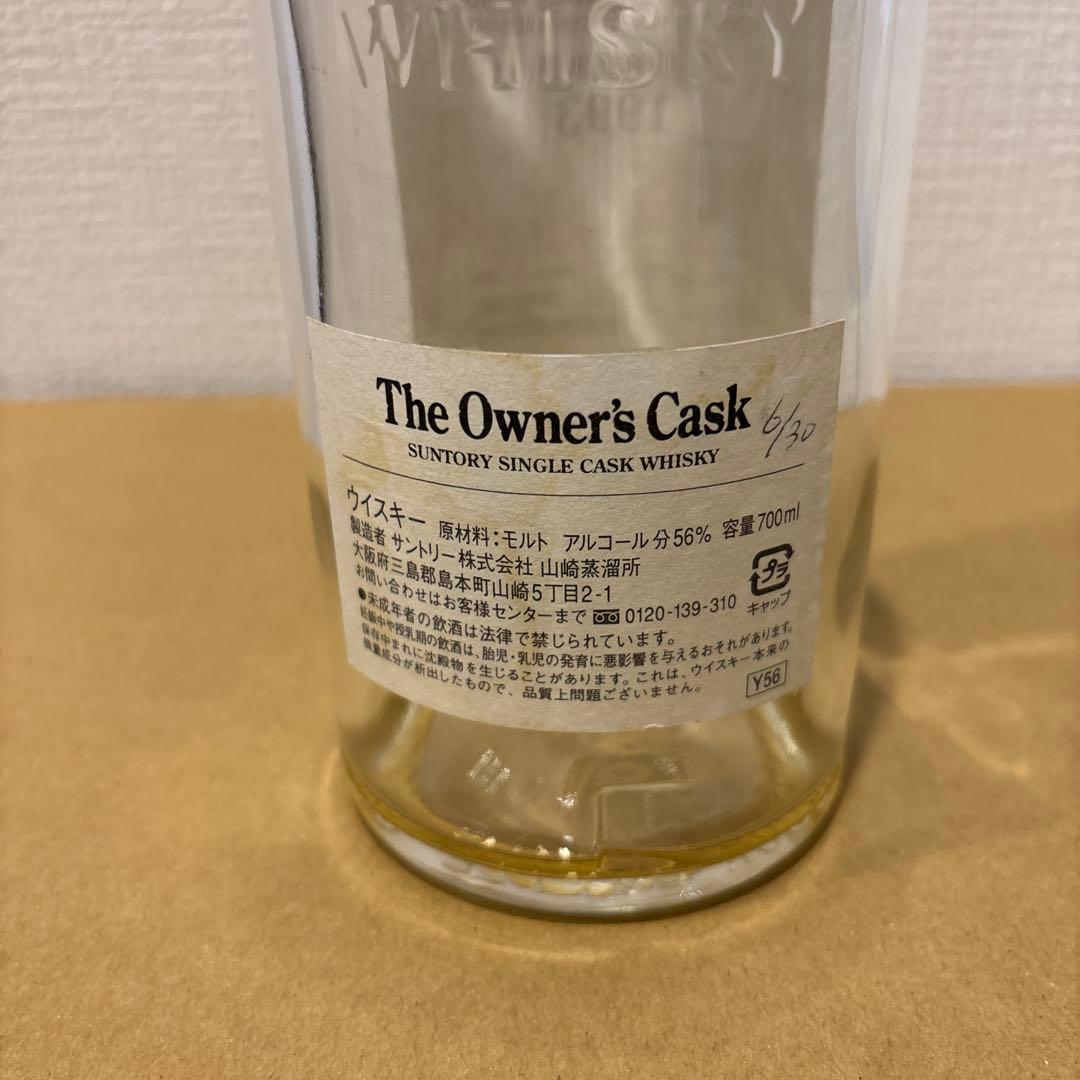 空瓶） サントリー 山崎蒸溜所 1993 シェリー 空瓶 1993-2006