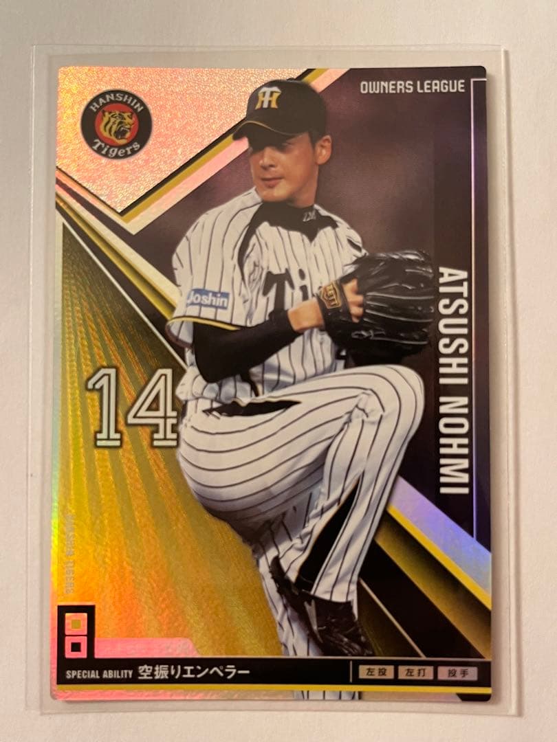 能見篤史 プロ野球オーナーズリーグ - メルカリ