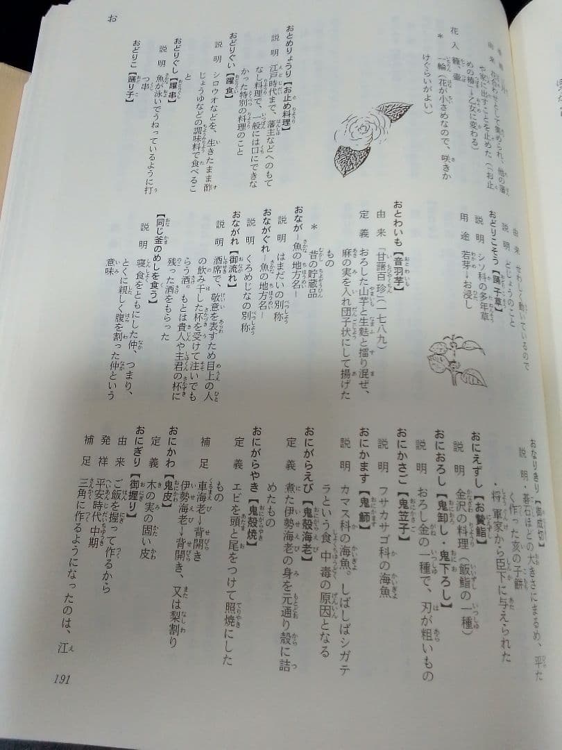 明解日本料理大事典 新品未使用 届いたまま保管