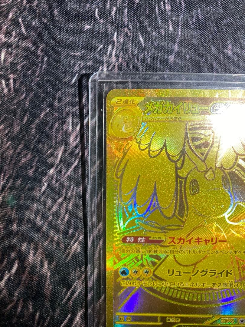 ポケモンカード メガカイリューEX MUR