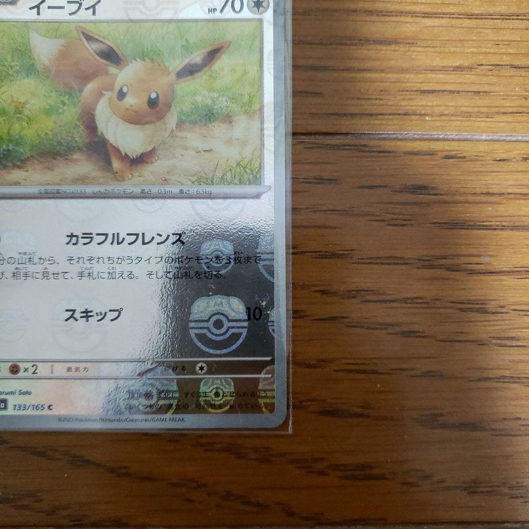 ポケモンカード イーブイ マスターミラー