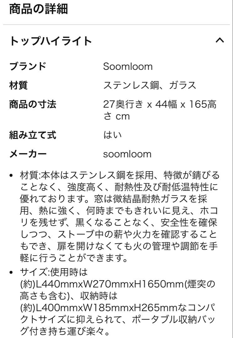 Soomloom 卓上薪ストーブ　1回使用美品