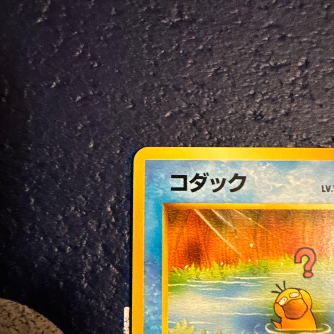 旧裏 コダック ポケモンカードになったワケ 付録カード プロモ