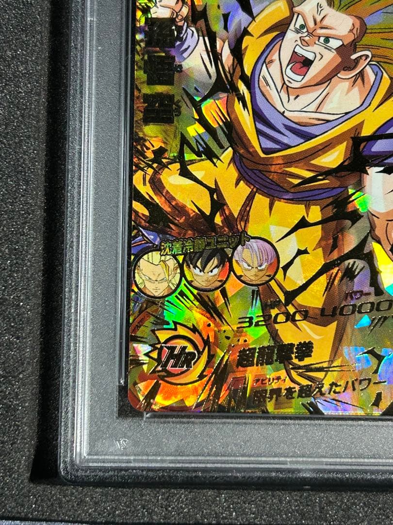 【世界に50枚】　孫悟空　超サイヤ人3 ur h4-08 psa10 旧弾