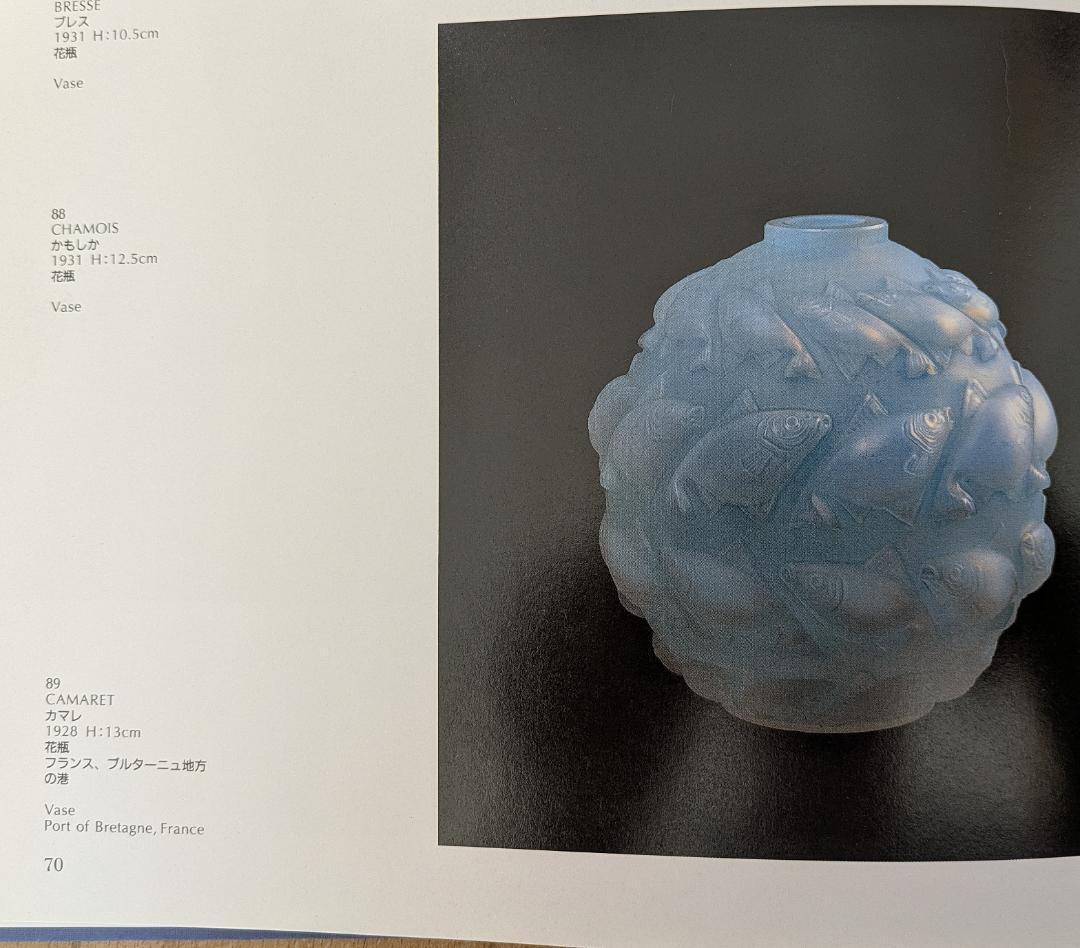 希少なアールデコ☆ルネ・ラリック カマレ 魚群文球形花瓶フロスト14