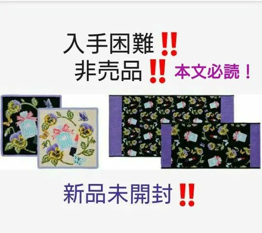 レア‼️入手困難❗【フェイラークラブ】【パンセ】セット 新品未開封