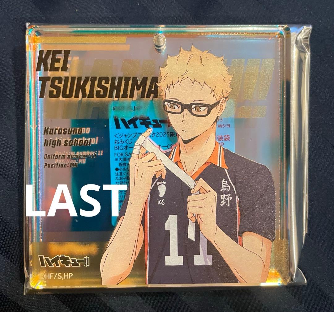 ジャンプフェスタ2025 限定商品 ハイキュー BIGオーロラブロッキー 月島蛍