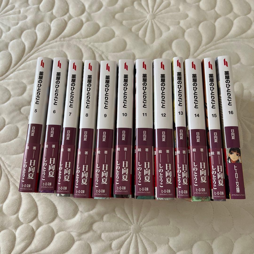 薬屋のひとりごと　5-16巻 薬屋のひとりごと 5〜16巻 アニメの続き 最新刊】薬屋のひとりごと 16