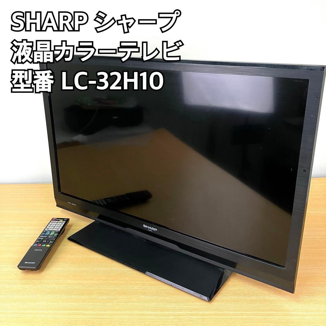 SHARP AQUOS 32インチテレビ(リモコン付き) LC-32H10