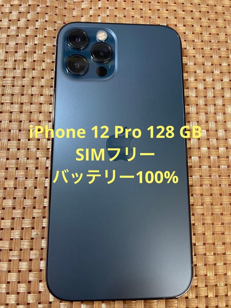 iPhone12 Pro 128GB SIMフリープルー