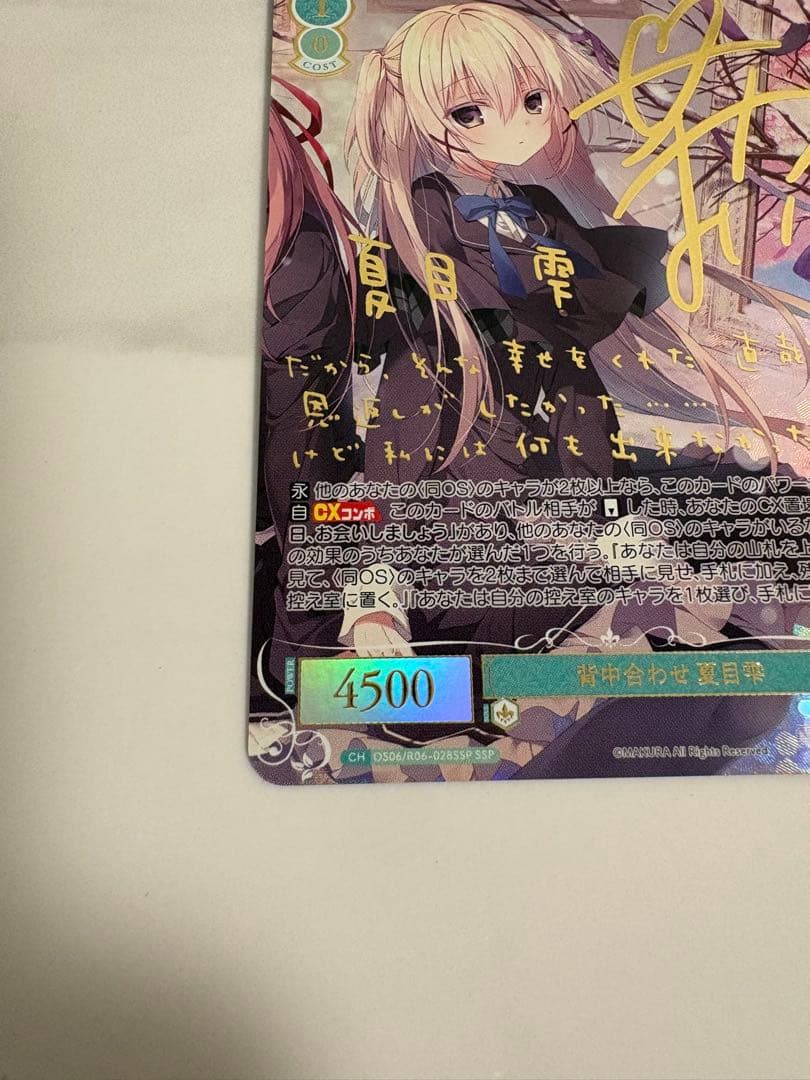 ヴァイス ロゼ 背中合わせ 夏目雫 SSP サイン 枕