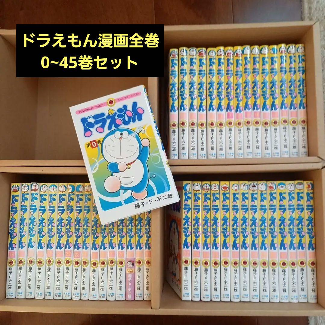 ドラえもん 0巻～45巻 全46冊 ドラえもん 0巻 (0巻) (てんとう虫