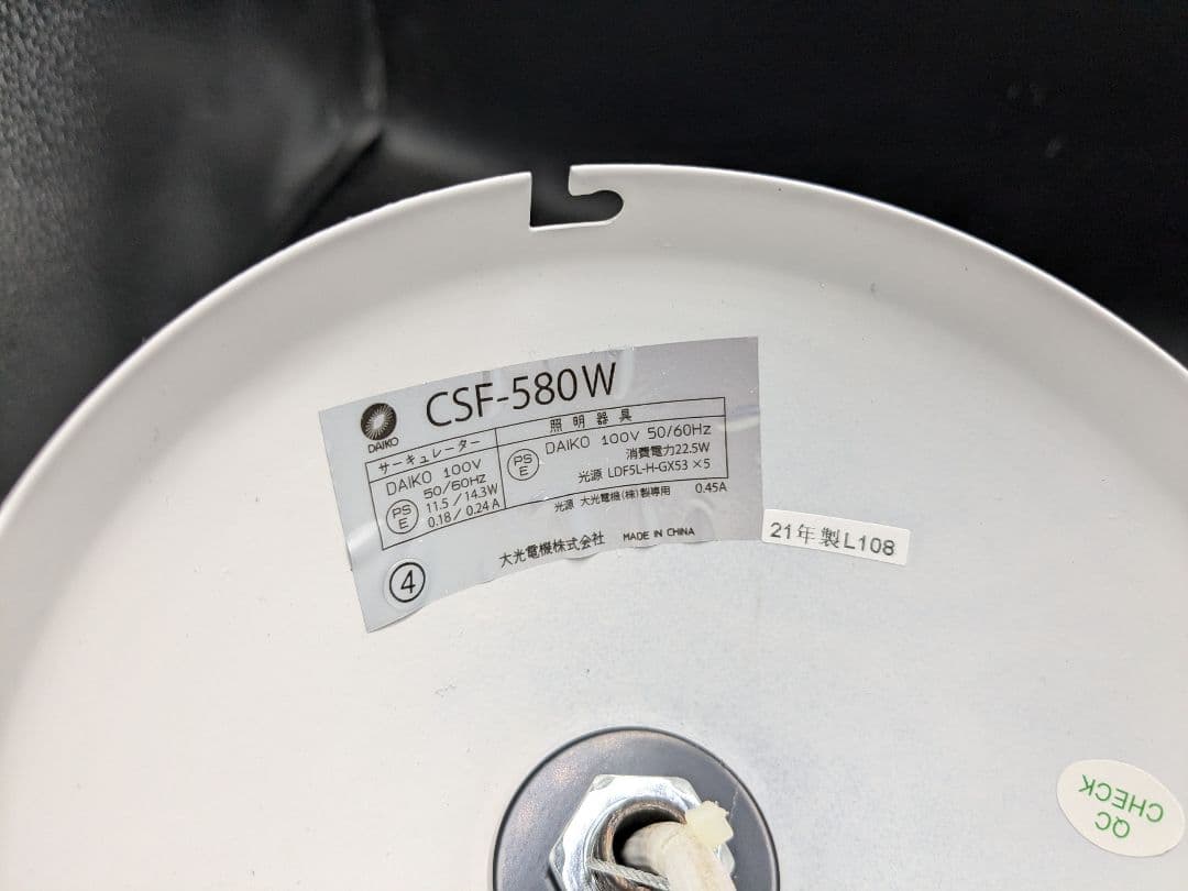 DAIKO LEDシーリングファンCSF-580W