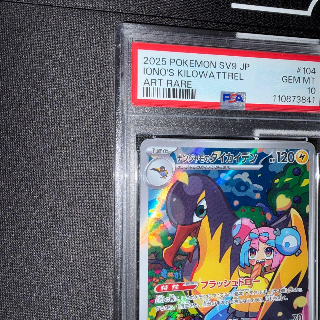 ポケカ ナンジャモのカイデン タイカイデンpsa10連番