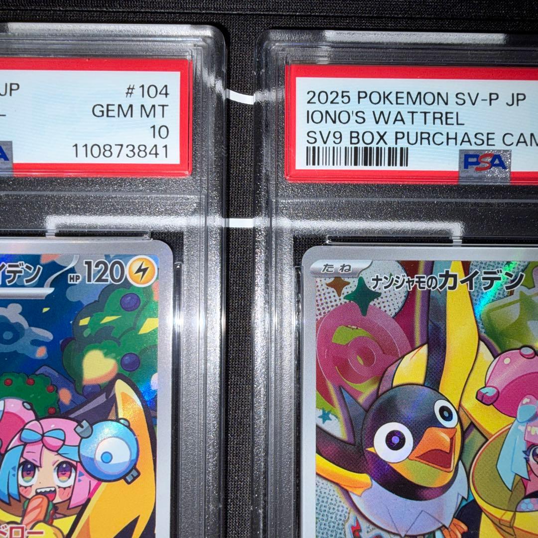 ポケカ ナンジャモのカイデン タイカイデンpsa10連番