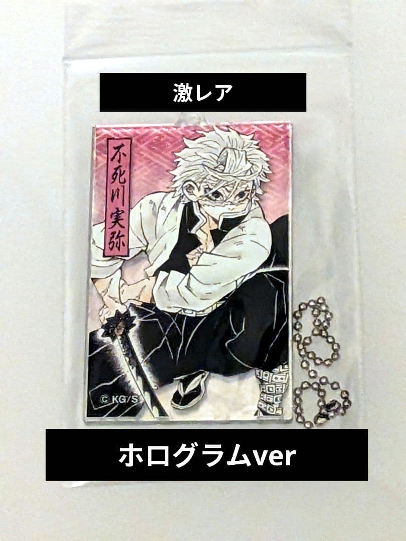 鬼滅の刃　不死川実弥　アクリルキーホルダーコレクション　原作　ジャンプショップ 鬼滅の刃 不死川実弥 アクリルキーホルダーコレクション 原作 ジャンプ