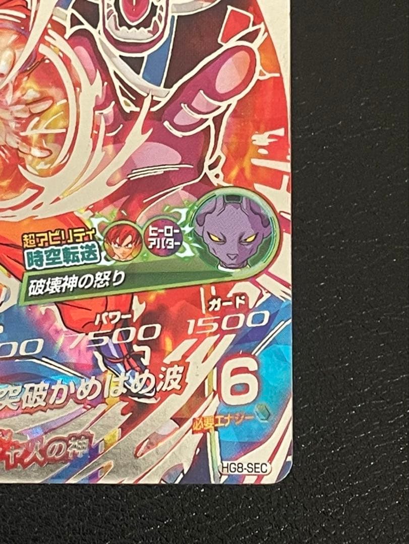 ドラゴンボールヒーローズ hg8-sec孫悟空その他３枚セットさんちゃん