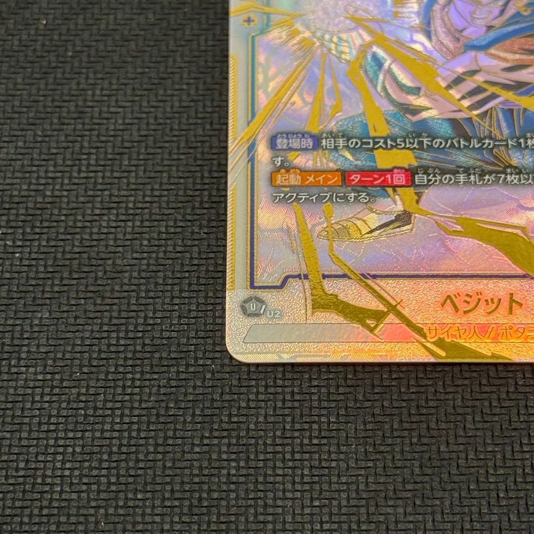 【即日発送・匿名配送】 ベジット scr スーパーパラレル 1枚