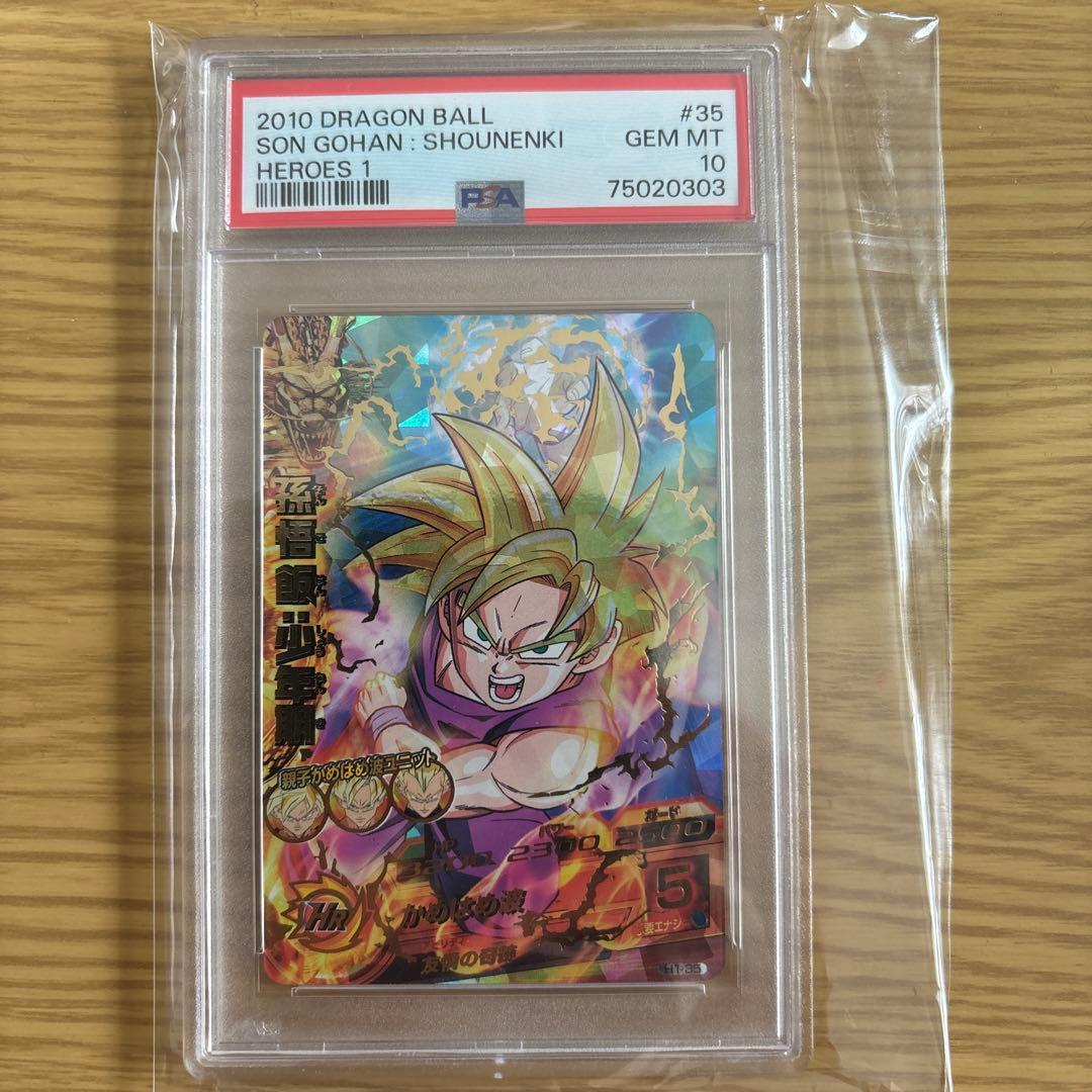 H1-35 孫悟飯 PSA10 h1-35 孫悟飯：少年期 psa10 ドラゴンボールヒーローズ 旧弾 孫悟飯少年