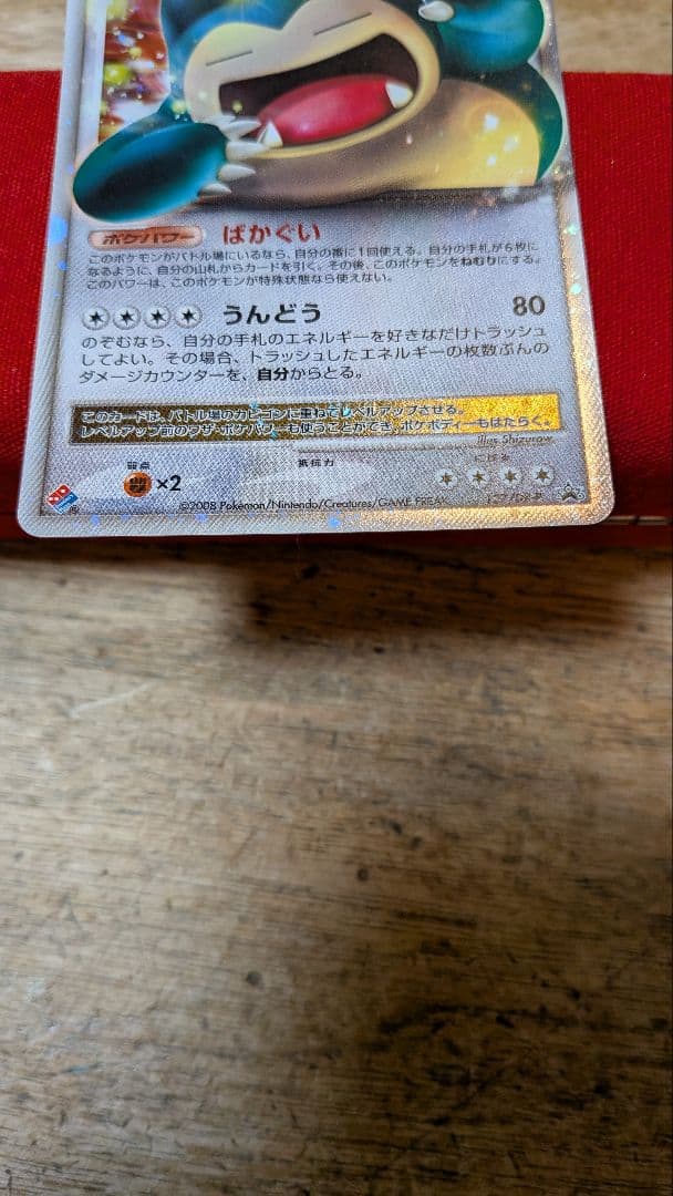 ふ*ぅ様 ポケカ ポケモンカード カビゴン lv.X ドミノピザ 127/DP-