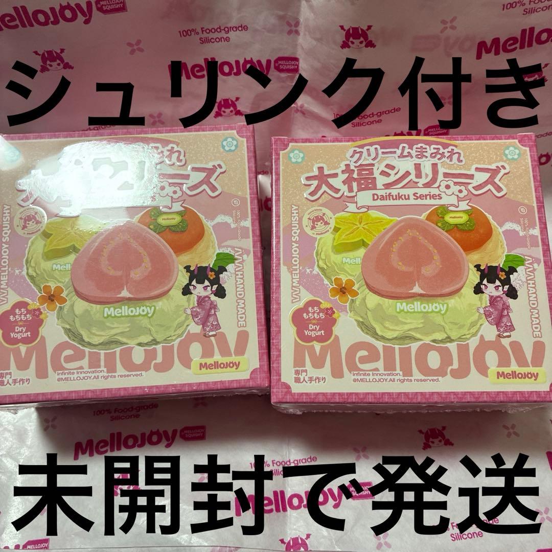 mellojoyスクイーズ大福シリーズ未開封2個セット② おもちゃ