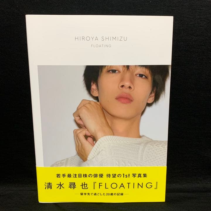 直筆サイン入り！特典付き！清水尋也 ファースト写真集 『 FLOATING 』