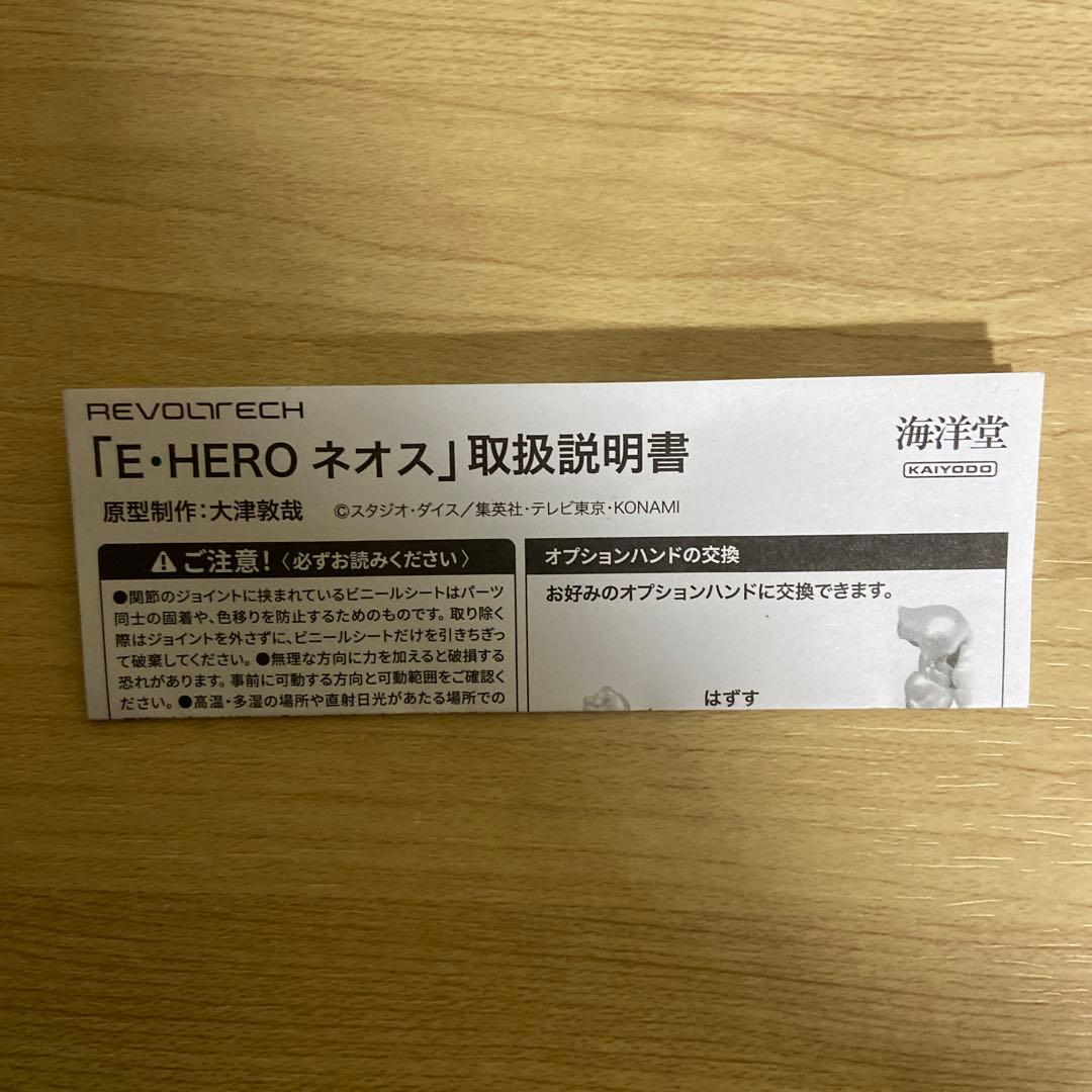 リボルテック E・HERO　ネオス 遊戯王