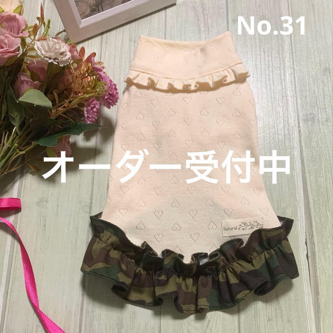 No.31 ハンドメイド犬服 フリル付きハイネックカットソー No.31 ハンドメイド犬服 フリル付きハイネックカットソー 楽天市場