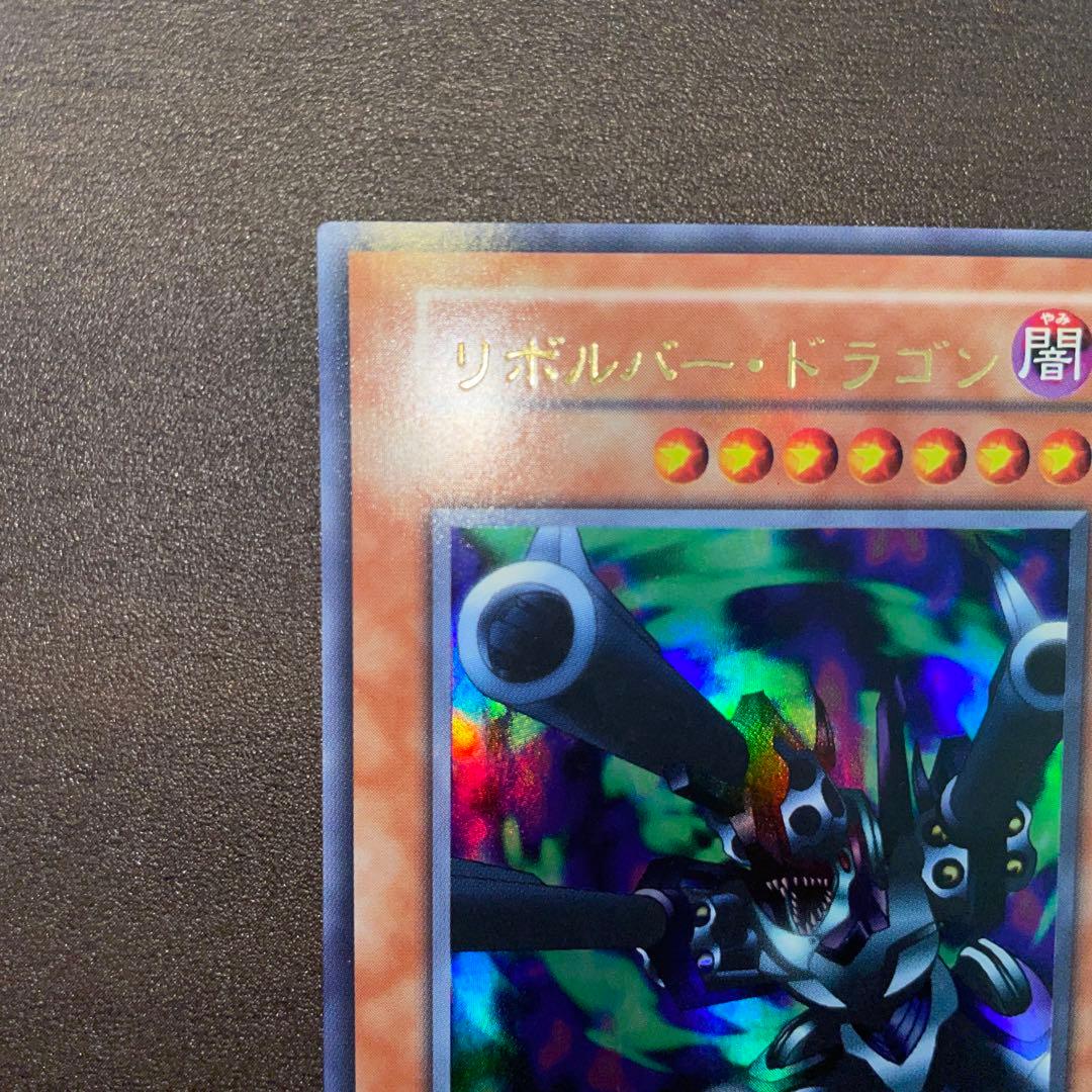 ★遊戯王★リボルバードラゴン★ウルトラレア★初期★