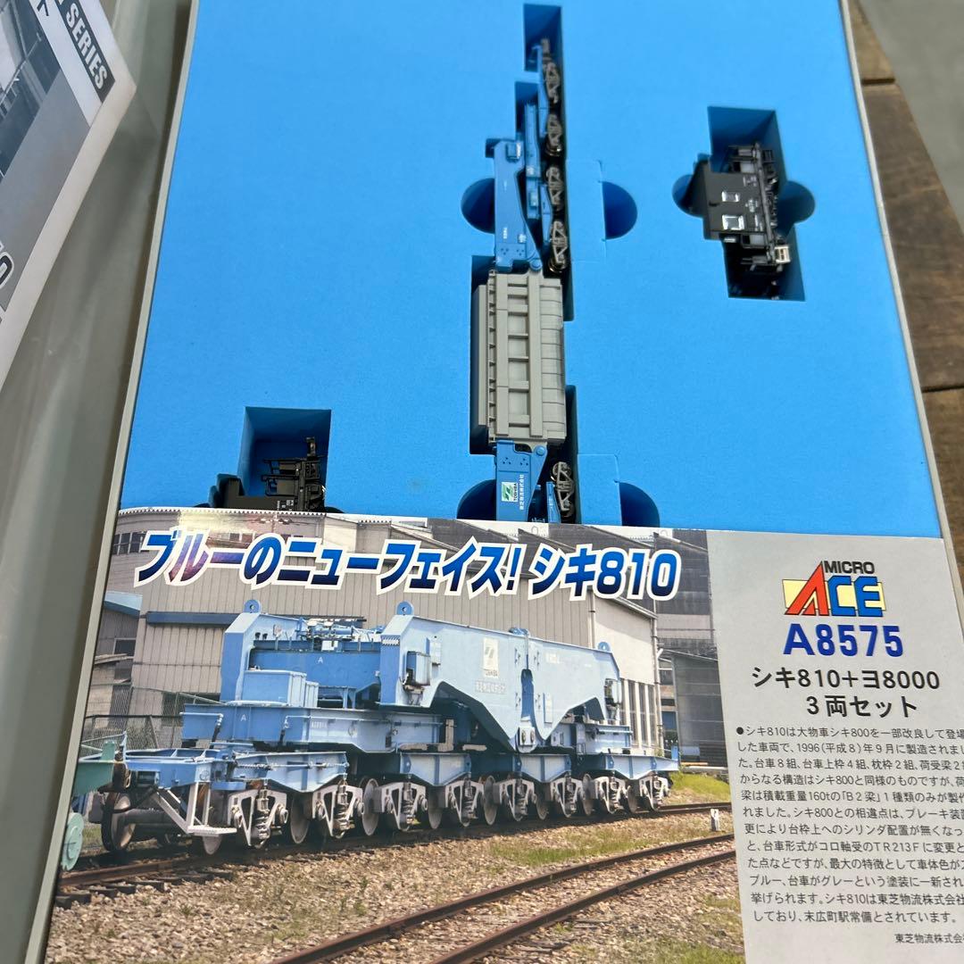 A-8575 シキ810+ヨ8000 3両セット