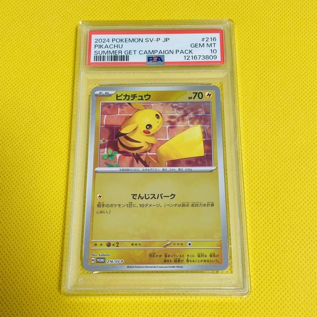 ☆PSA10☆【ピカチュウ/夏ポケカ/プロモ】PIKACHU 216/SV-P