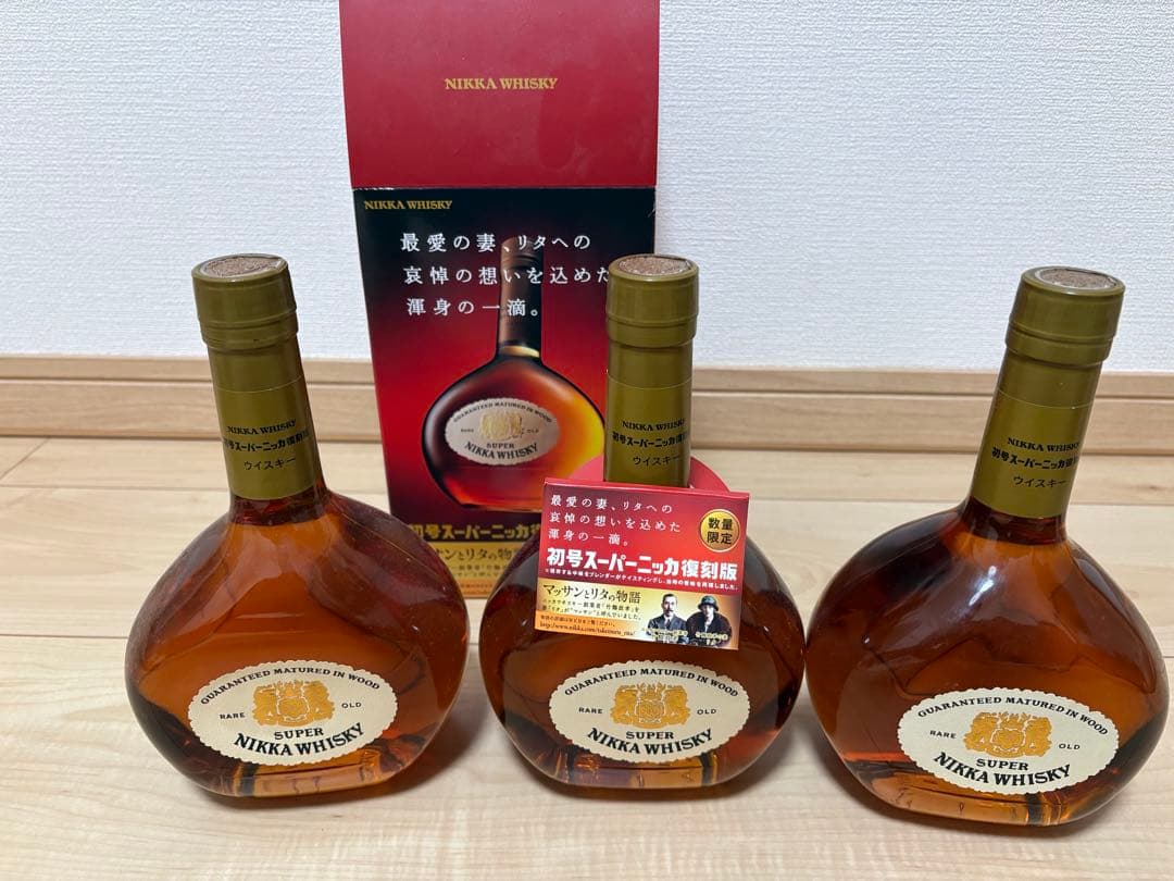 終売品スーパーニッカ復刻版3本 - メルカリ