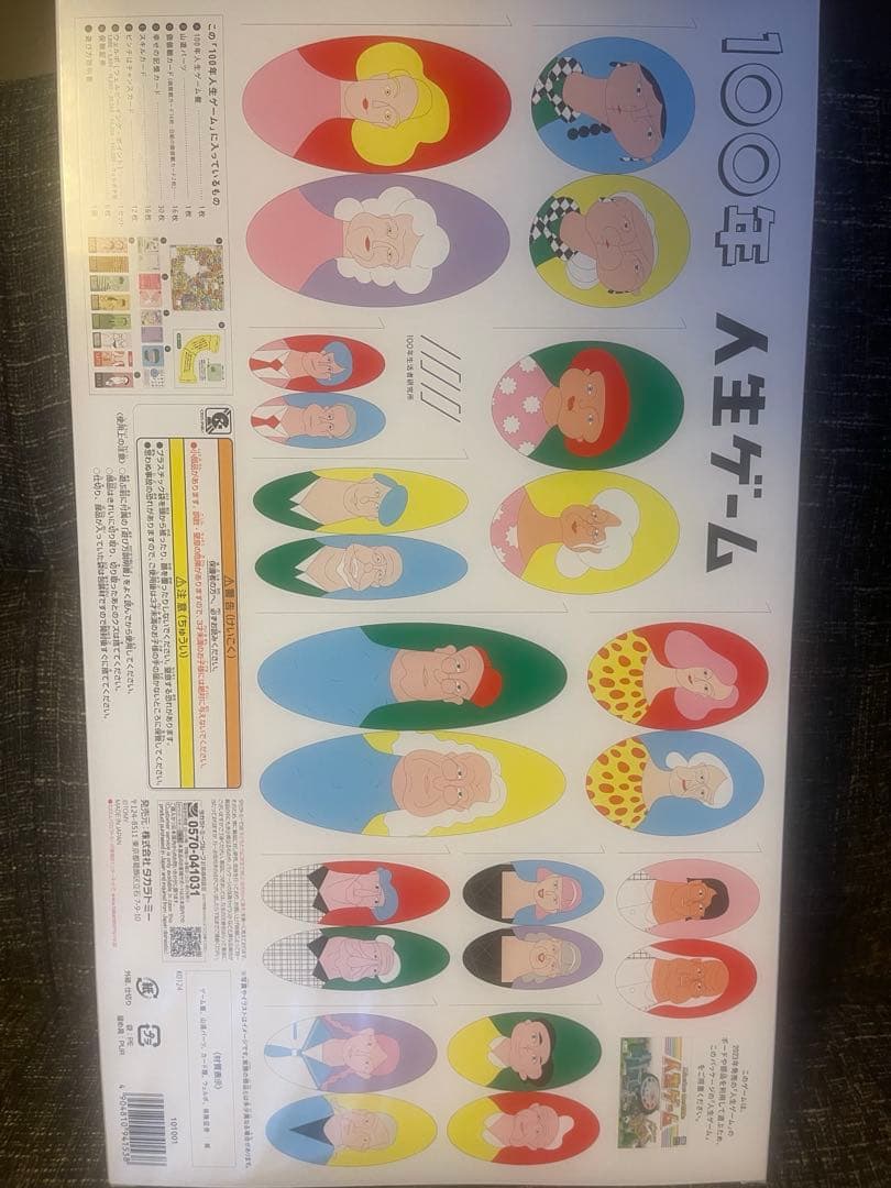 人生ゲーム&100年人生ゲームセット　2-6人用