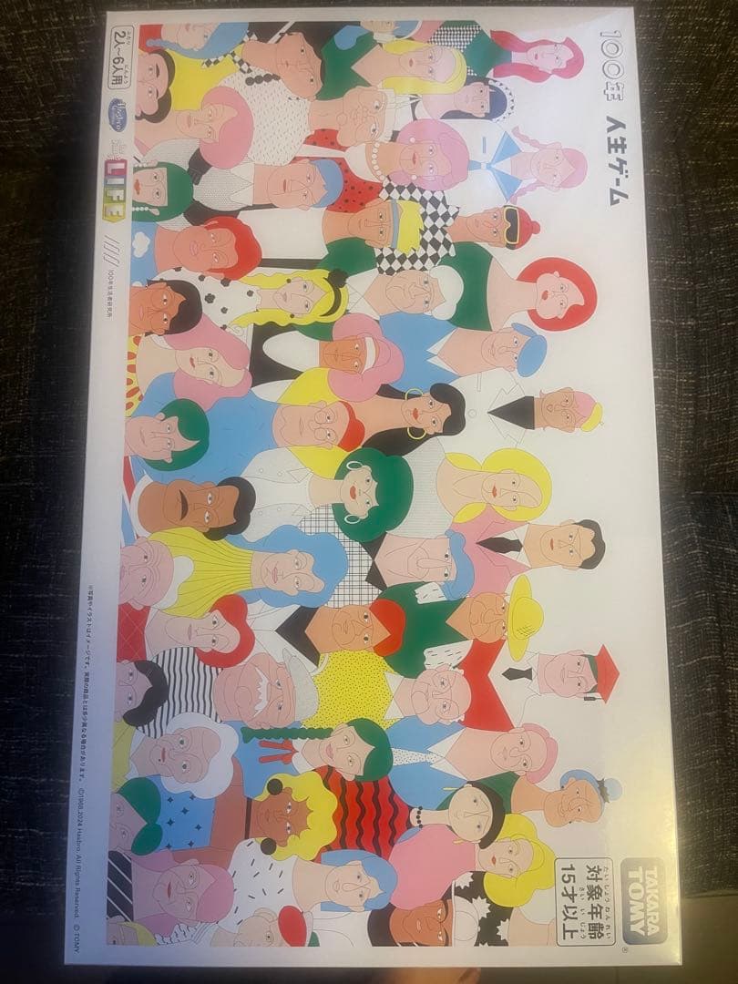 人生ゲーム&100年人生ゲームセット　2-6人用