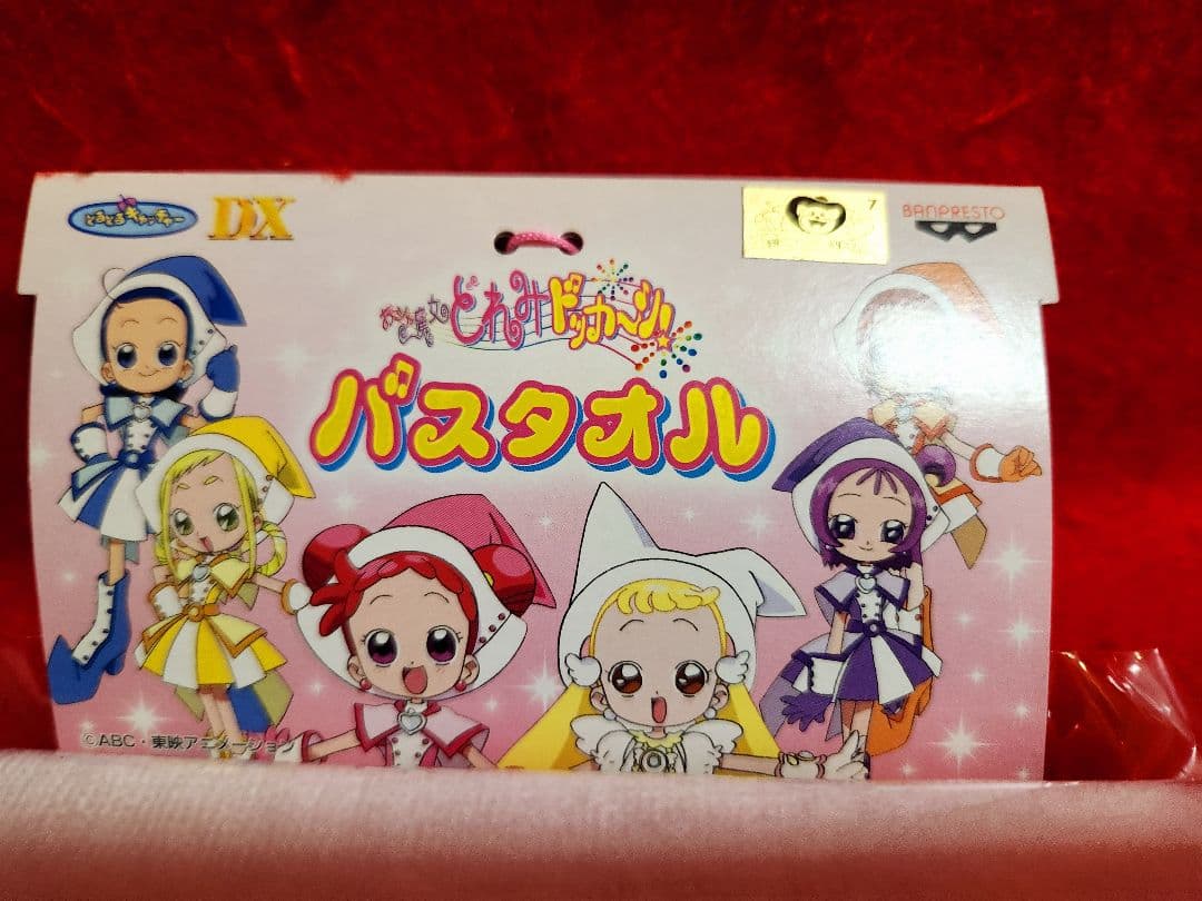 おジャ魔女どれみ　バスタオル　６種