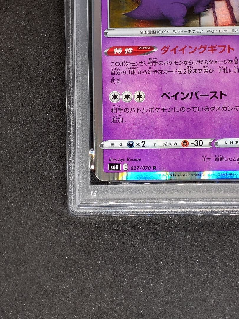 PSA10】ゲンガー R 漆黒のガイスト Gem Mint キラ ホロ