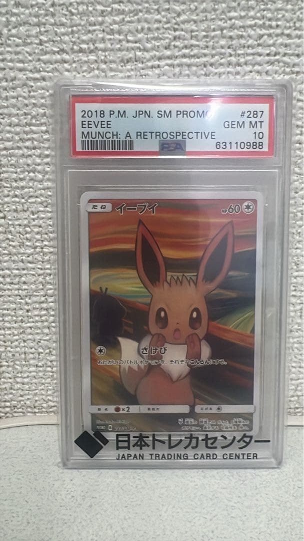 ゆ*た様 イーブイ ムンク展: プロモ[SM-P 287] 完全美品！！PSA1