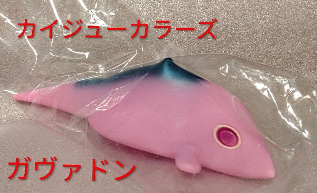 ガヴァドン ウルトラ怪獣シリーズ ドンキ限定カラー カイジュウ