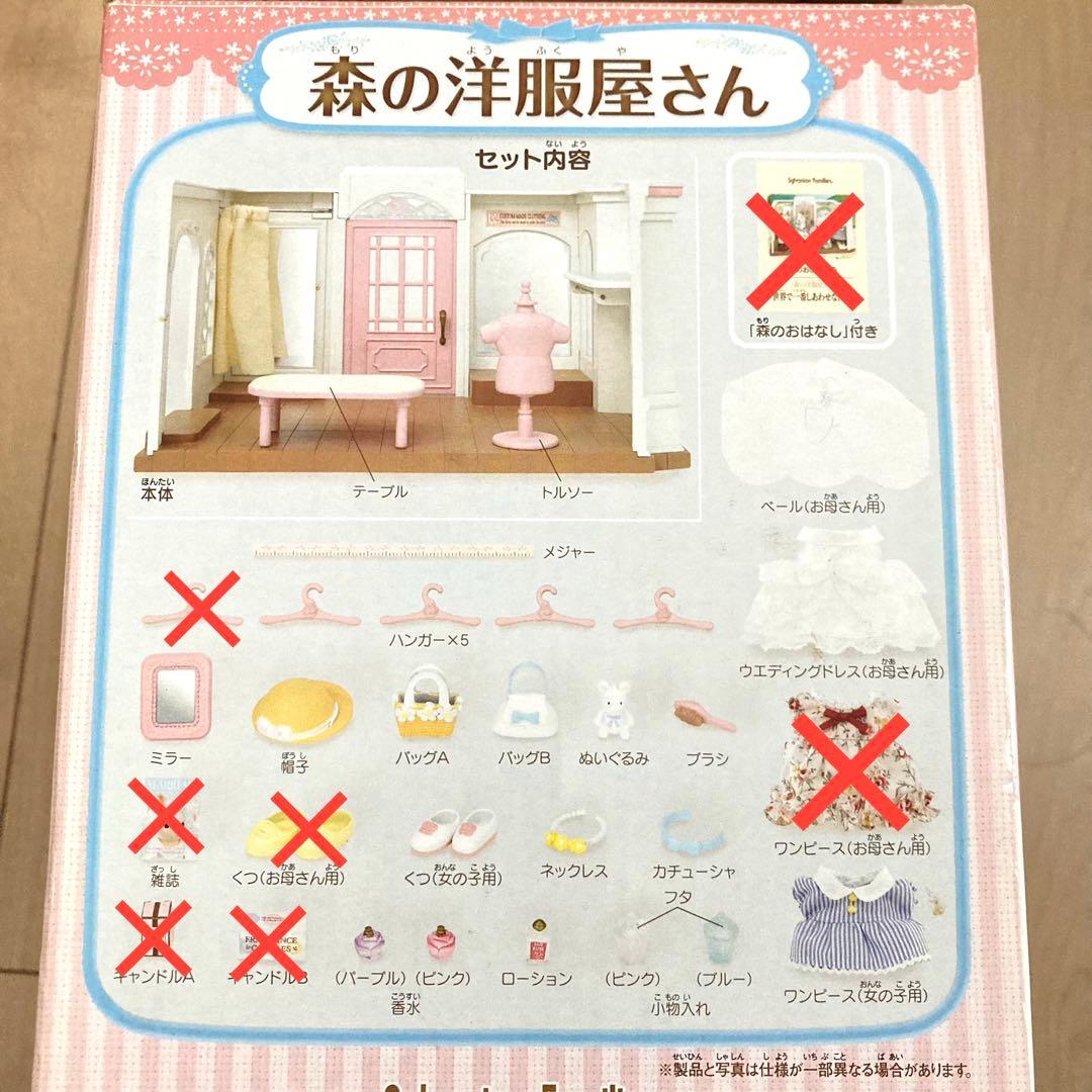 シルバニアファミリー お店 森のお洋服屋さんセット 廃盤品 レア玩具