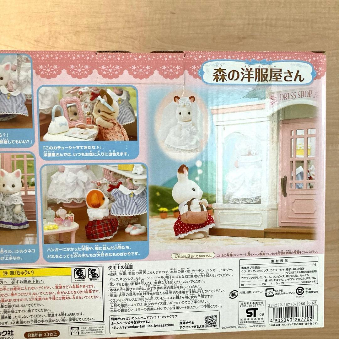 シルバニアファミリー お店 森のお洋服屋さんセット 廃盤品 レア玩具