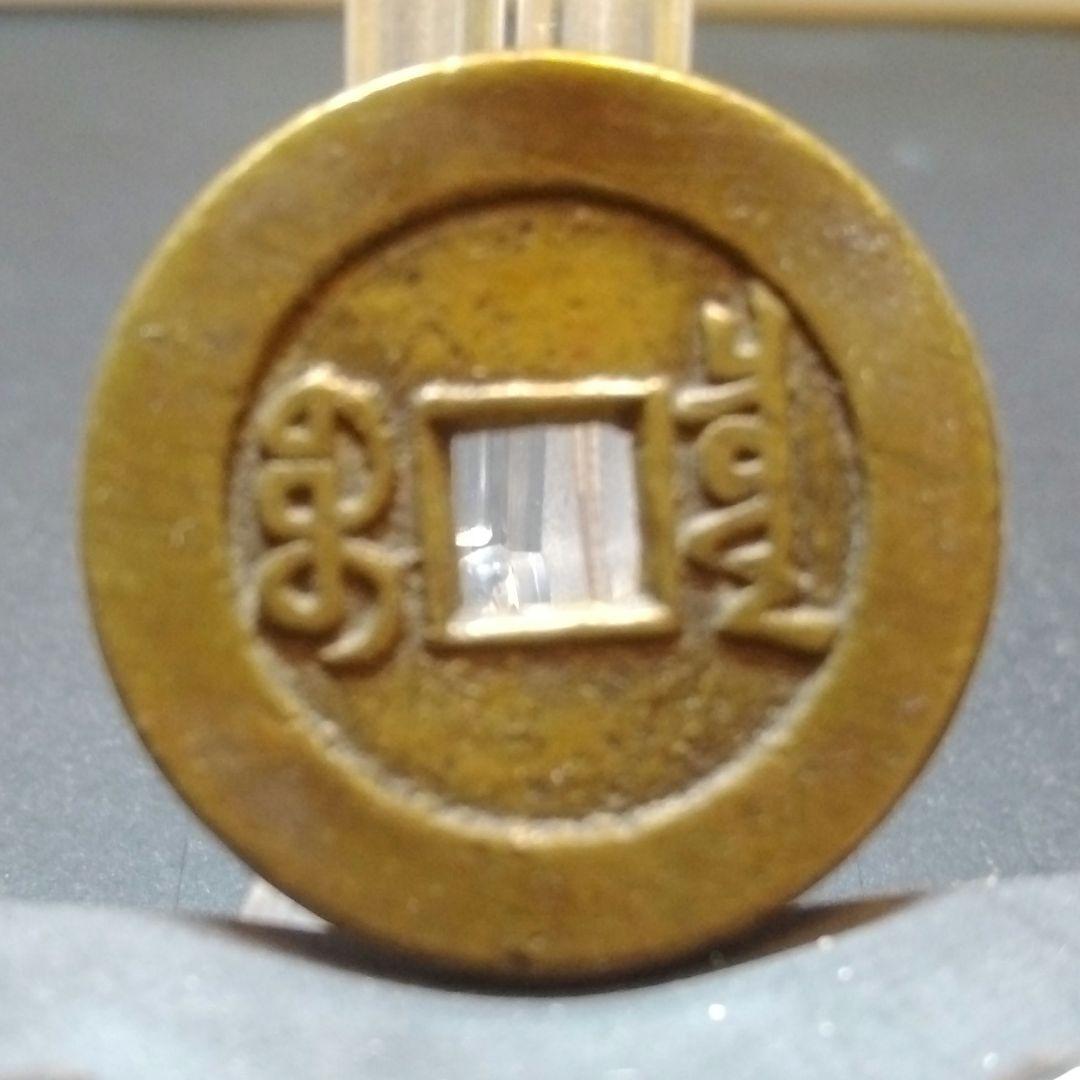 道光通寶 万送銭 母船 8,6g 30mm A381