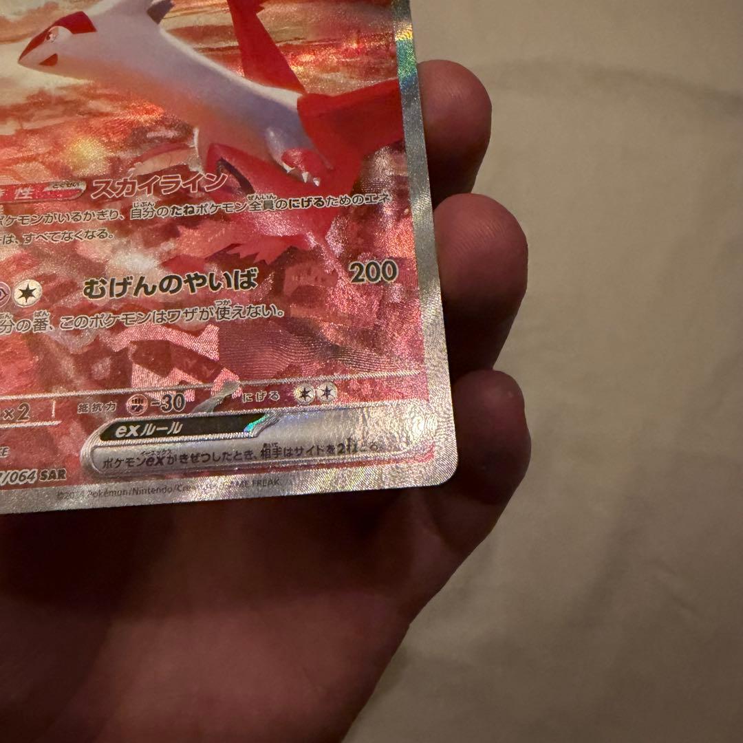 ラティアスex SAR ラティオス AR セット