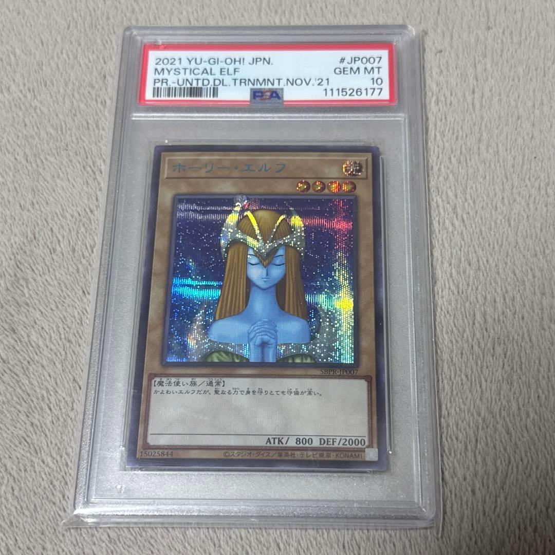 ホーリーエルフ(ブルシクpsa10) - メルカリ