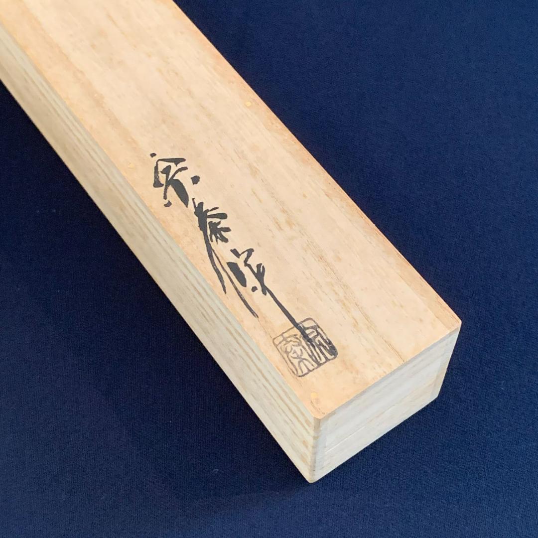 再値下げ！【茶道具】宝暦年代 古竹茶杓 銘「福寿」妙喜庵 士延和尚 宗