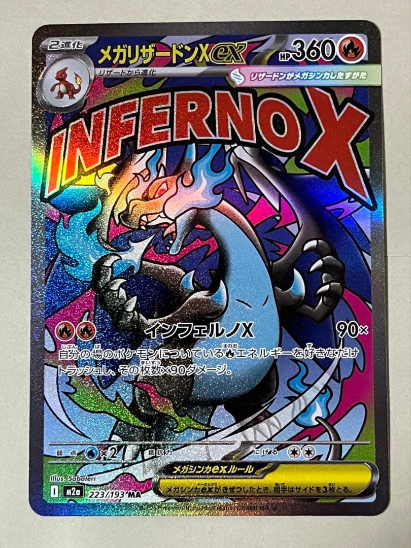 き*る様 メガリザードンXex MA 全面レリーフ抜け エラー - メルカリ