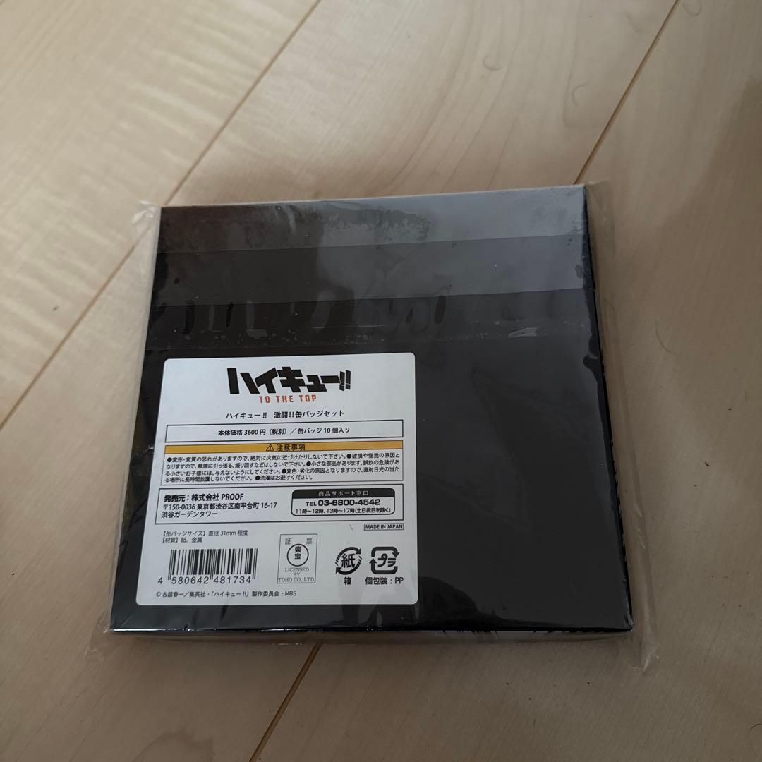 ハイキュー!! バッジコレクション