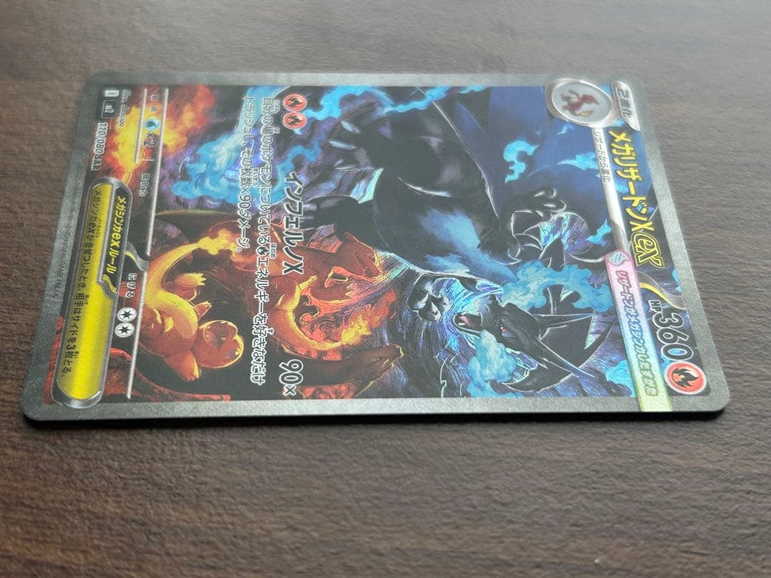 インフェルノ X メガリザードン ex SAR ポケモンカード