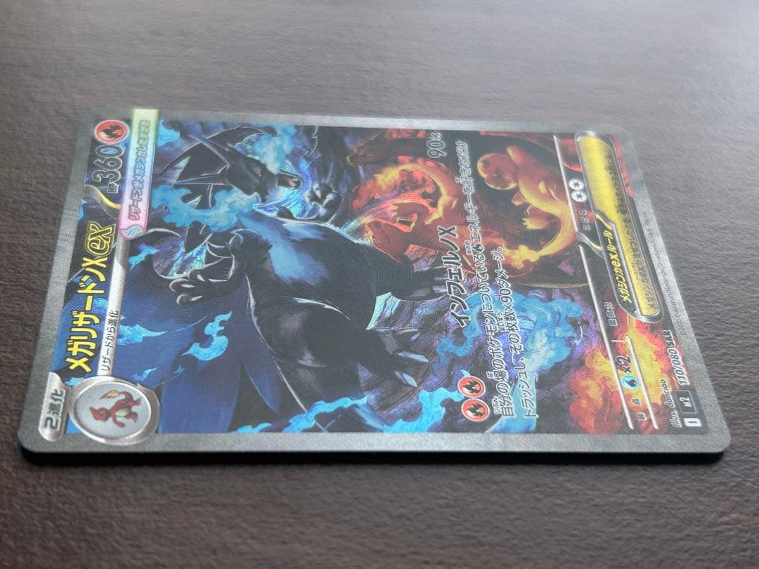 インフェルノ X メガリザードン ex SAR ポケモンカード