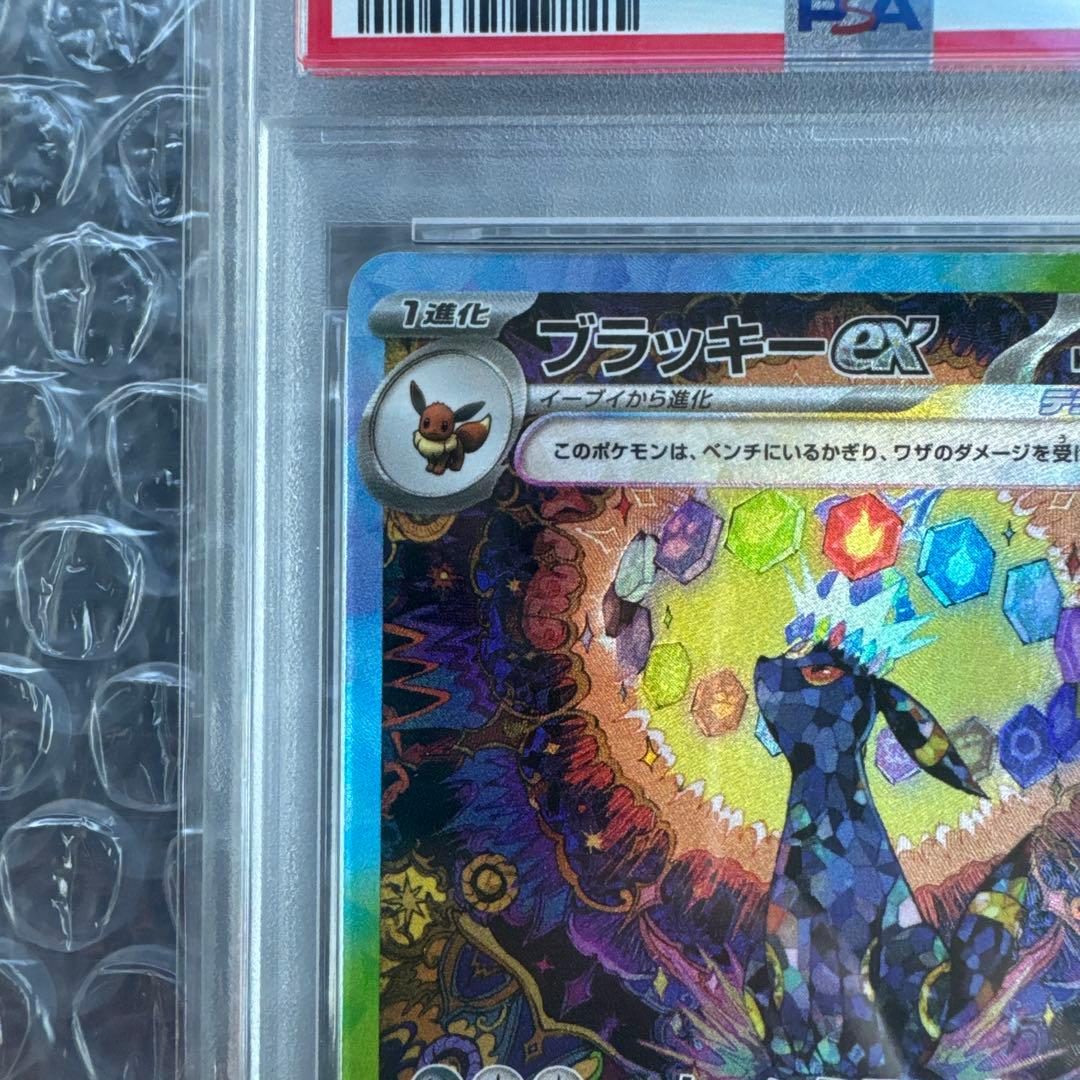 早い者勝ち⭐︎PSA10 ブラッキーex【SAR】テラスタルフェスex